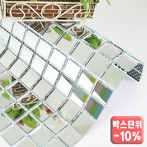 거울모자이크타일 미러 거울 실버 은경25mm(22장), 기본모자이크타일