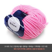 나은몰 울토탈 겨울털실 뜨개질실 목도리 뜨기 좋은실, DIY세트 5742 네온 핑크