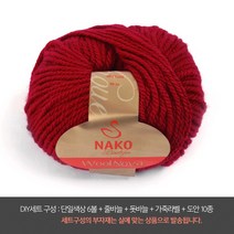 나은몰 울노바 울혼방 뜨개실 목도리 가디건 조끼뜨기용 겨울털실, 807 레드 DIY세트