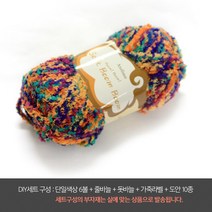 나은몰 소프트붐붐 부드러운 수면사 털실 유아용 조끼 목도리 핸드워머 뜨개실, DIY세트 56 카멜레온