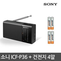 소니 FM라디오 ICF-P26 & ICF-P36, 02 ICF-P36(가로형), 본품 1회용전지 4알
