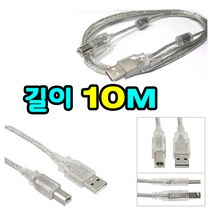hp 삼성 lg 후지제록스 엡손 캐논 브라더 프린터 복합기 목사기 펙스 스캐너 잉크젯 레이저 프린터케이블, 케이블길이 ㄱ10M