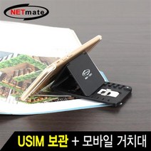 NETmate NMA-GR01 휴대용 모바일 스탠드&USIM 보관케이스