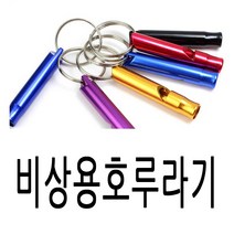 호루라기 비상용 호루라기, 블루, 1개