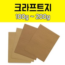 영신종이도매센터 크라프트지 100g ~ 200g, 120g 크라프트지, A3 160장