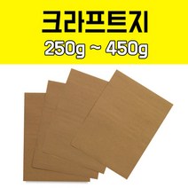 영신종이도매센터 크라프트지 250g ~ 450g_ 롤도화지 130g, 350g 크라프트지, A4 180장