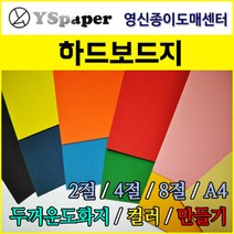 영신종이도매센터 1.5T 하드보드지, 갈색, A4 25매