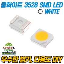 3528 고휘도 SMD LED(콜드화이트/DIY 자작 LED튜닝용), 1개