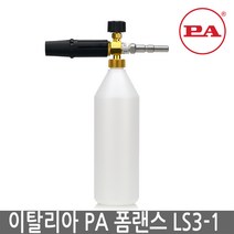 PA 이태리 정품 LS-3 PA 폼랜스 거품세차 세차장용폼랜스 분사노즐 12시-6시 세로방향 ad헤비듀티, 크란즐