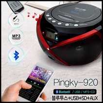 롯데 CD포터블 카세트 플레이어/핑키-920/블루투스 스피커 기능, 핑키-920