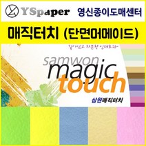 영신종이도매센터 2절/4절 매직터치 (단면머메이드), 29.남색, 2절(5매)