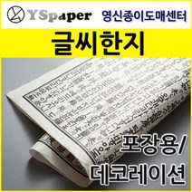 영신종이도매센터 글씨한지, 선택4_상평통보_흰색, 5매