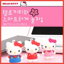 헬로키티 3D OTG 메모리/USB/피규어/정품/마이크로5핀, 16GB-핑크