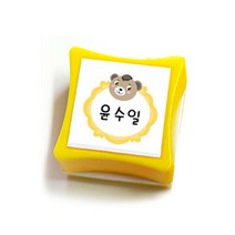 애플시드 네임스탬프 의류용스탬프 주문제작 스탬프, 큐티 엘로우 레드잉크, 1개