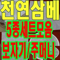 삼베보자기 주머니, 삼베5종