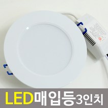 조명1번지 LED 3인치 매입등 7W, 전구색(노란빛)