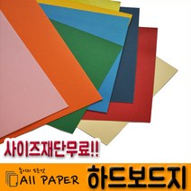 올페이퍼 ( 2절 4절 8절 A4 ) 하드보드지, 12.검정, 2절(540*780mm) 5매