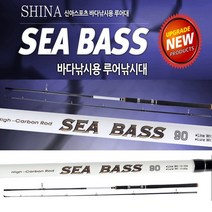 신아스포츠 신아 씨배스 꽂기식 바다 농어 루어낚시대 그린피싱, 2.씨배스 농어 루어대 - 1103  (3pcs), 1대