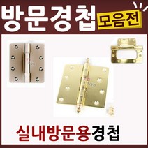 방문 가구 경첩 이지경첩 너클도어 힌지 방문수리, K29-이지경첩신주(3EA)