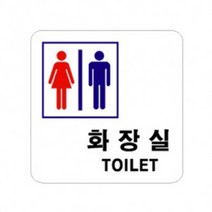 아트사인 화장실 100x100mm 0441 아크릴표지판 ARTSIGN 안내표지판 디스플레이 설명 매장