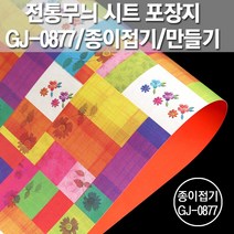 포장지세상 전통무늬 시트 포장지 종이접기공예, 비단향전통무늬 GJ-P877, 20PAGE