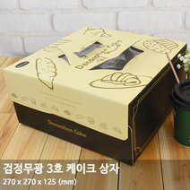 검정무광 케이크 박스 3호-5개+트레이 구매 가능 3호 케이크포장, 검정무광3호+검정색하판 3호, 5개