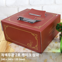 적색무광 케이크 박스 2호-1개+트레이 구매 가능 2호 케이크포장, 적색무광2호+민금지하판 2호, 5개