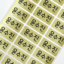 키즈네임 방수네임스티커 사각형 중형, 46_2. 중형-골드 (96pcs)_이름만크게, 1개