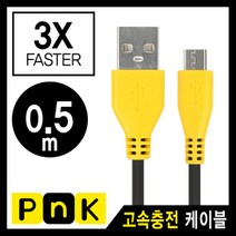 PNK PnK 인기독점 P267A USB 마이크로 5핀 고속충전 케이블(2.1A) 0.15m, P271A 2M