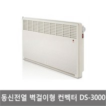 벽걸이형 전기컨벡터(DS-3000)