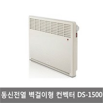 동신전열 DS-1500 전기컨벡터 벽걸이히터 동파방지 욕실히터