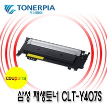 토너피아 CLT-407S 비정품토너, 04_노랑(Yellow), 1개