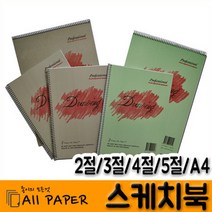 올페이퍼 2절 4절 5절 8절 A4 스케치북, 선택9) 8절-2000SK 180K 1권