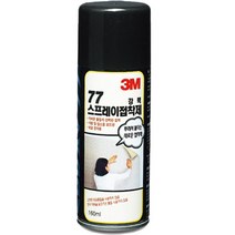 [100753]스프레이접착제(77/강력고정용/소/160ml/3M), 단품