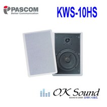 파스컴 KWS-10H KWS10H 방송용스피커 벽부형스피커