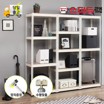 스피드랙 5단 선반, 05-79 5단 가로 800 깊이 400 높이 2100 화이트앵글
