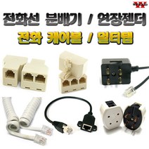 더블스피드 전화선 케이블 꼬임방지 분배기 멀티탭 커플러 연장젠더, AS0017