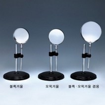 (사이언샵)볼록·오목거울겸용(Ø100㎜받침대부), 상세설명참조