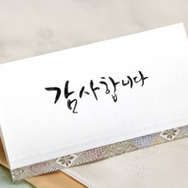 바른손카드 결혼감사장 청첩장, 2102, 50매