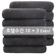 송월타올, 다크그레이, 10개
