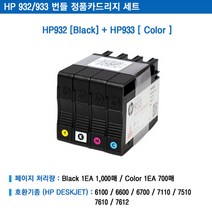 HP 오피스젯 7110 와일드 포맷 프린터(병행수입) 컬러 잉크 프린터, HP932/933 번들카트리지 세트