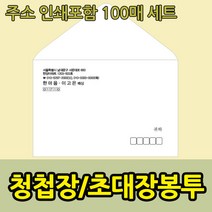 마음닷컴 청첩장봉투 인쇄포함, 봉투12*18, 300장