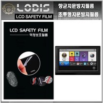 LODIS GX200 마이딘 씨엔에스링크 전용 7형 내비게이션악세서리, 반투명항균눈부심지문방지필름-2장및융제공