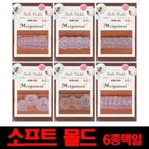 소프트몰드 파츠제작 네일 스톤/파츠, 1개, 조개형몰드