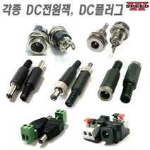 더블스피드 각종 DC잭 DC플러그 DC너트 샷시 미니 케이블연결용, bi0410