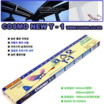 국산제품 경기용 글라이더 코스모T-1/T1/고성능/고무동력기/물로켓/과학의날/모형항공기/과학모형공작교재