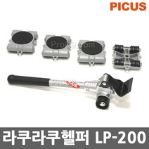 [피코스] LP-200 / 라쿠라쿠 헬퍼, 1개