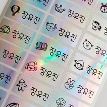 네임코코 1+1 방수 네임 스티커, [1+1], 2501-중형홀로그램