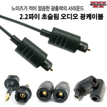 더블스피드 디지털 옵티컬 2.2파이 초슬림 광케이블 광단자 광젠더 오디오, AR0195_10M