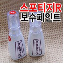 매직팁 기아 스포티지R 카페인트 붓팁 도색페인트 흠집제거 페인트 카페인트/흠집제거, 기아[UD-3]크리어화이트